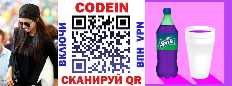 Кодеин напиток Lean (лин) Валдай